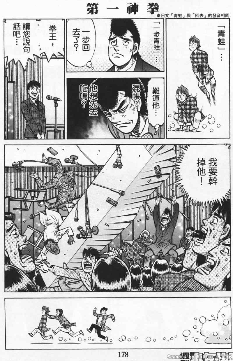 第一神拳 - 第928話 - 3