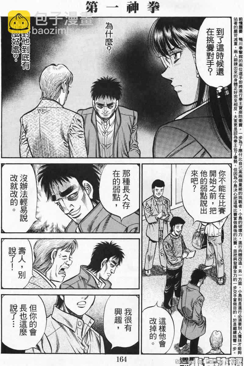 第一神拳 - 第928話 - 2