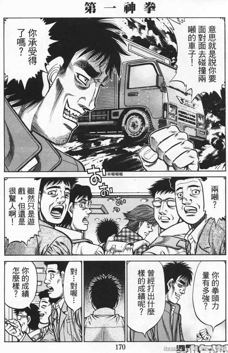 第一神拳 - 第928話 - 4