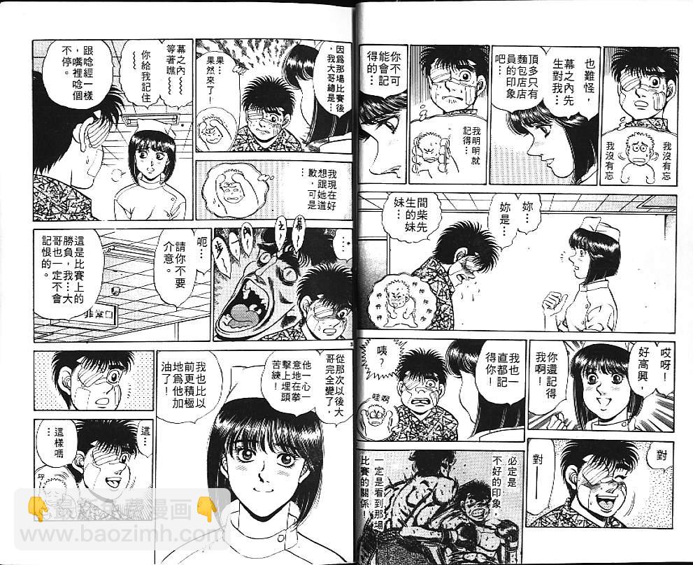 第一神拳 - 第20卷(1/2) - 6