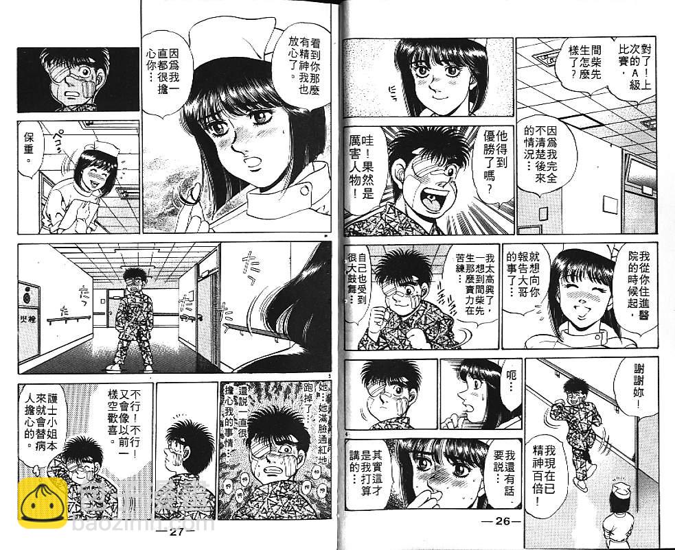 第一神拳 - 第20卷(1/2) - 7