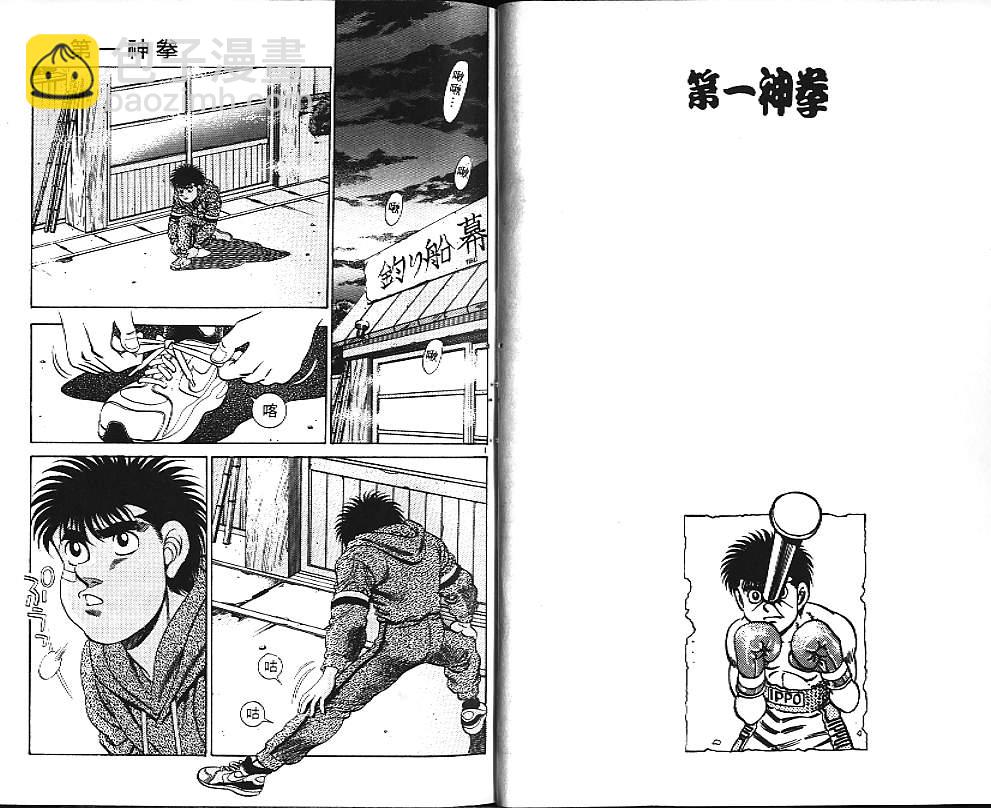 第一神拳 - 第20卷(1/2) - 1