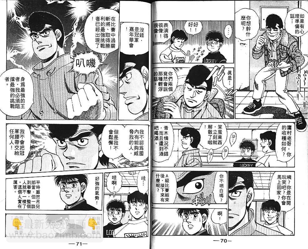 第一神拳 - 第20卷(1/2) - 5