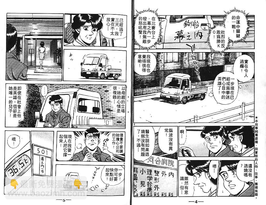 第一神拳 - 第20卷(1/2) - 4