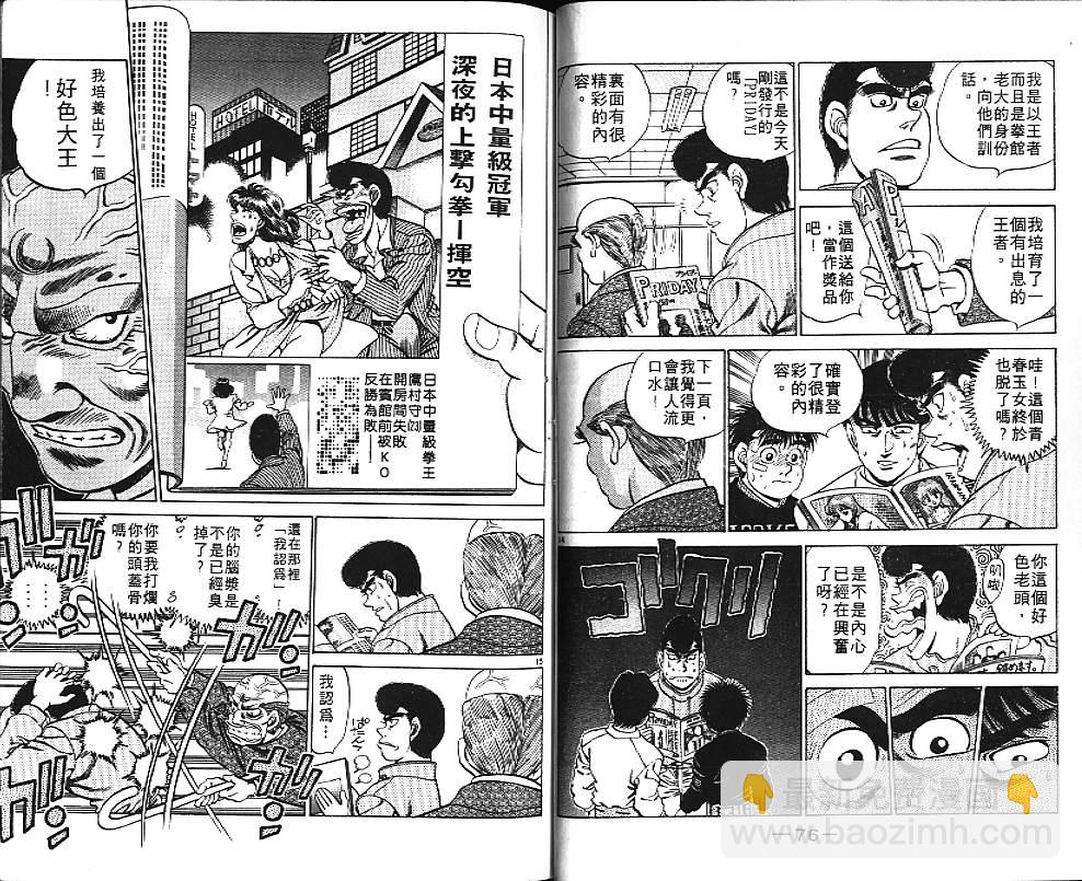 第一神拳 - 第20卷(1/2) - 8