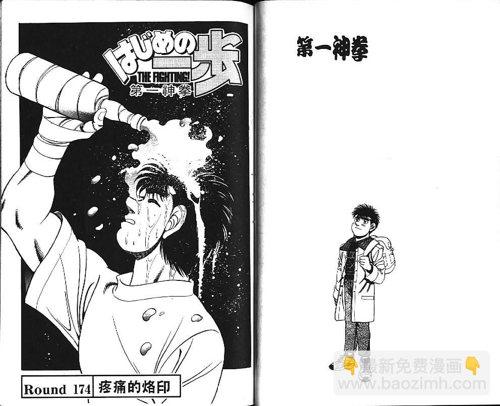 第一神拳 - 第20卷(1/2) - 3