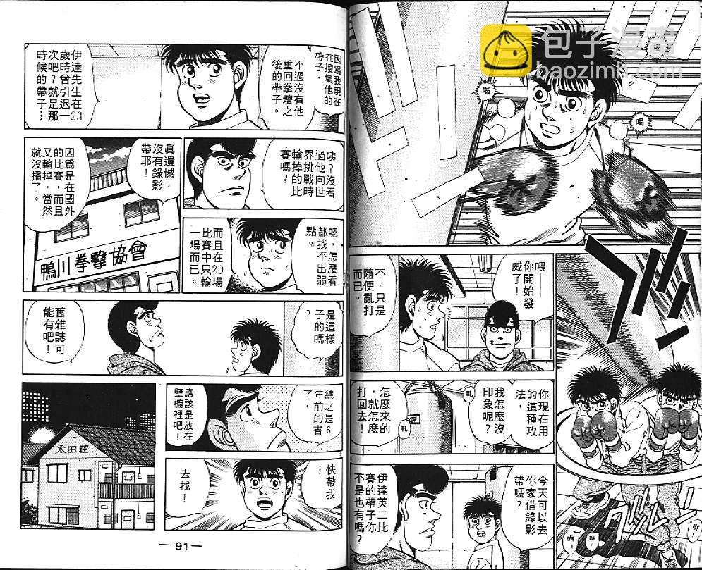 第一神拳 - 第20卷(1/2) - 7