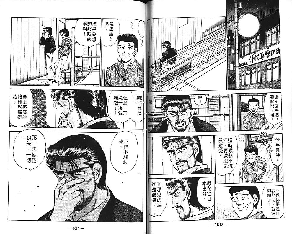 第一神拳 - 第20卷(2/2) - 6