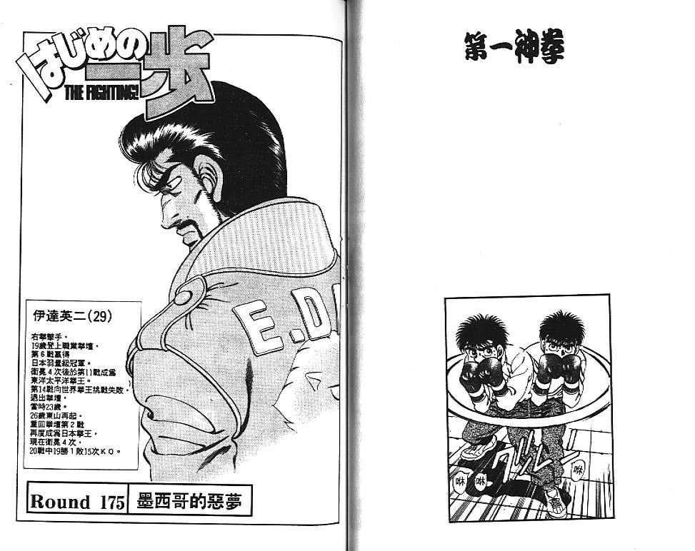 第一神拳 - 第20卷(2/2) - 7
