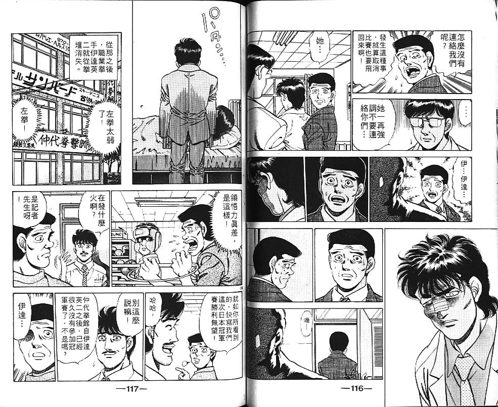 第一神拳 - 第20卷(2/2) - 6