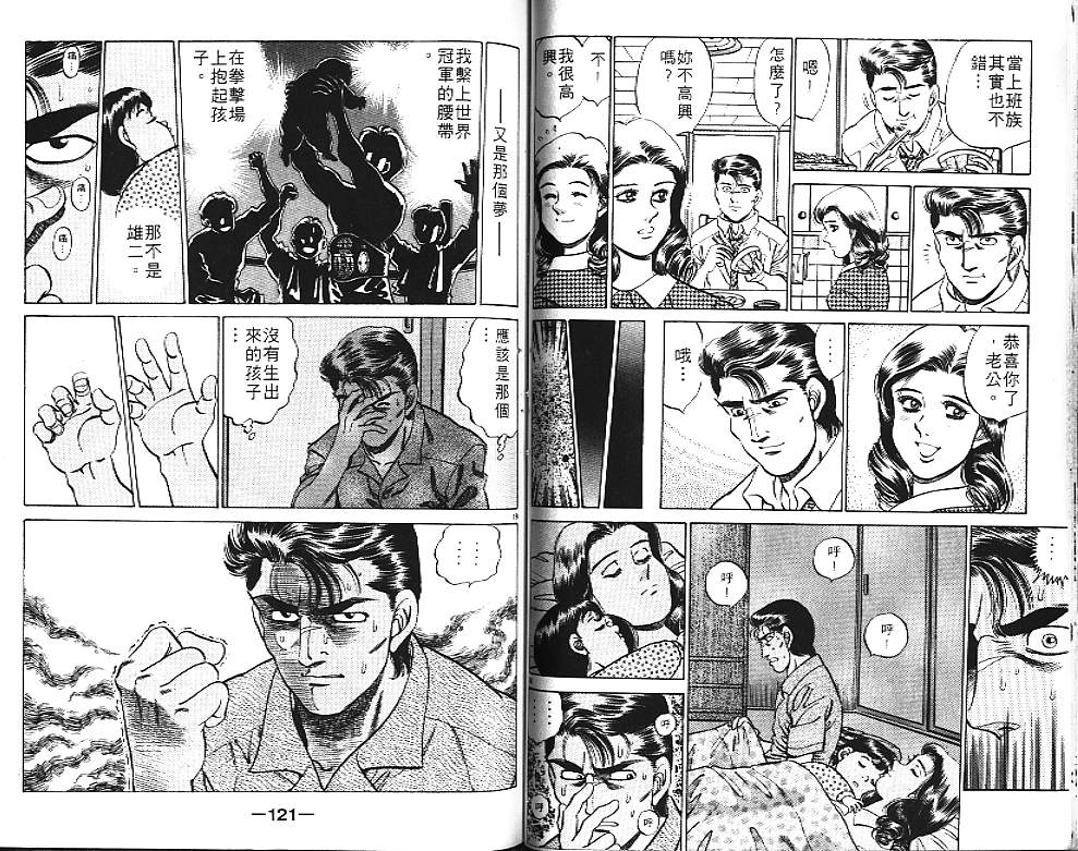 第一神拳 - 第20卷(2/2) - 1