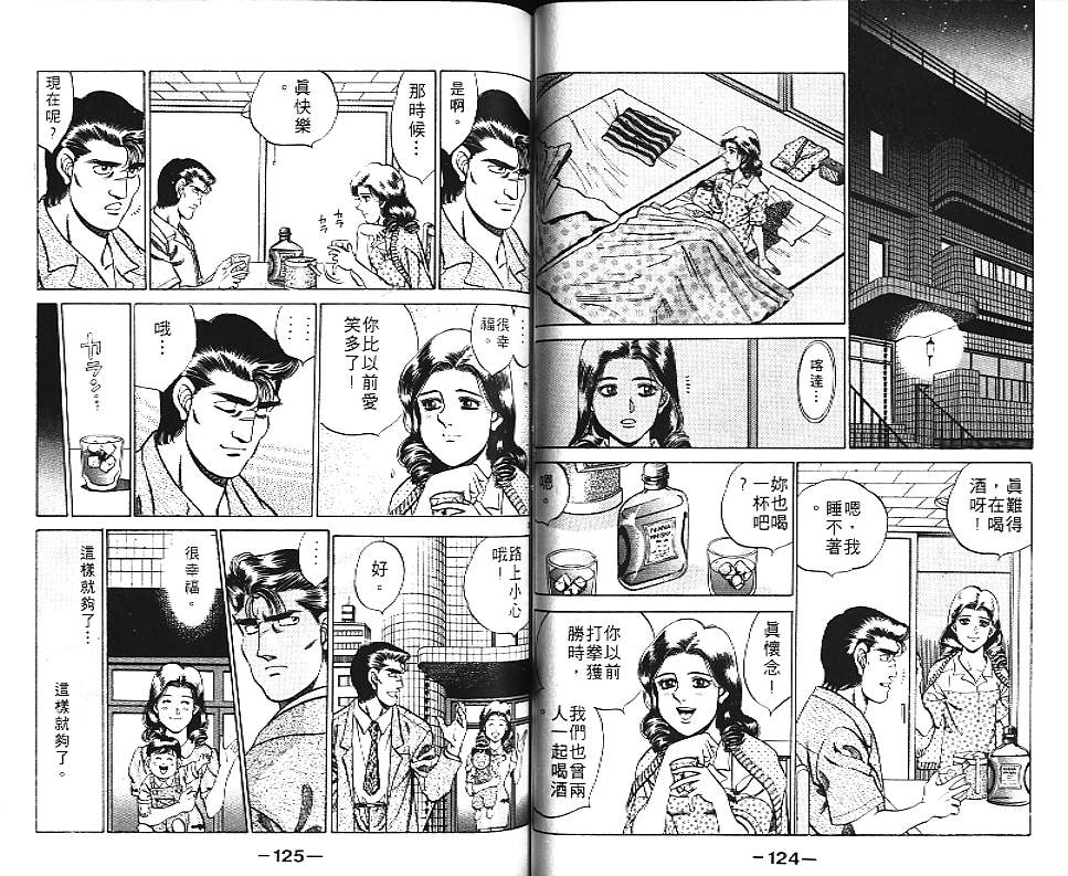 第一神拳 - 第20卷(2/2) - 3