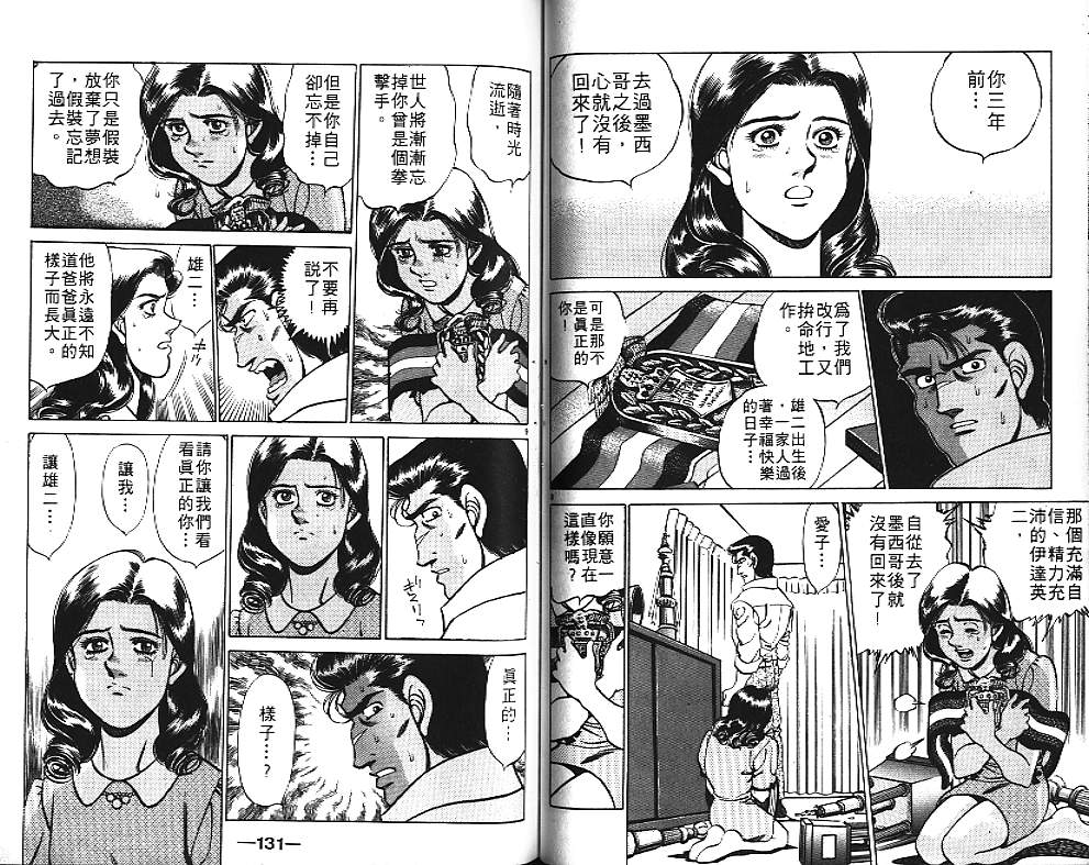 第一神拳 - 第20卷(2/2) - 6