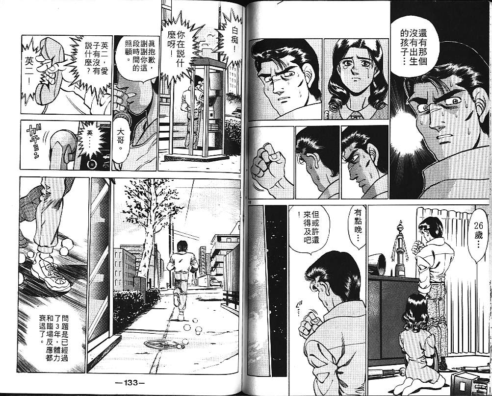 第一神拳 - 第20卷(2/2) - 7