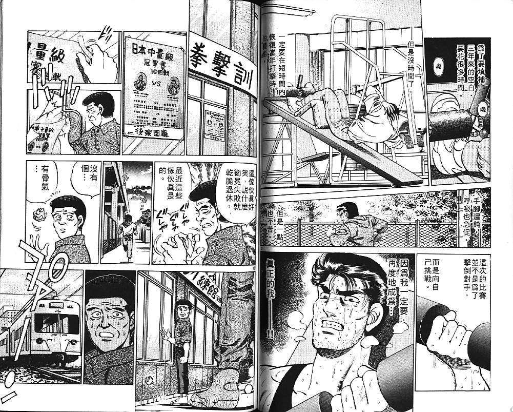 第一神拳 - 第20卷(2/2) - 1