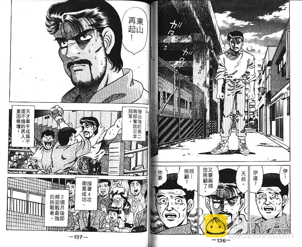 第一神拳 - 第20卷(2/2) - 2