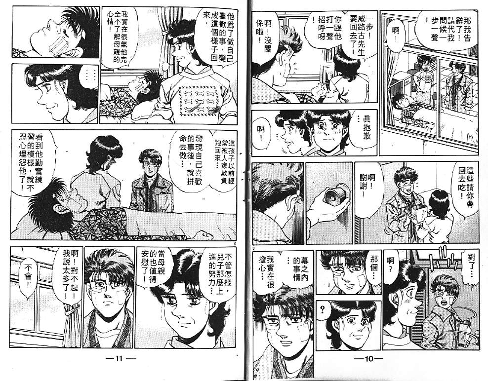 第一神拳 - 第20卷(1/2) - 7