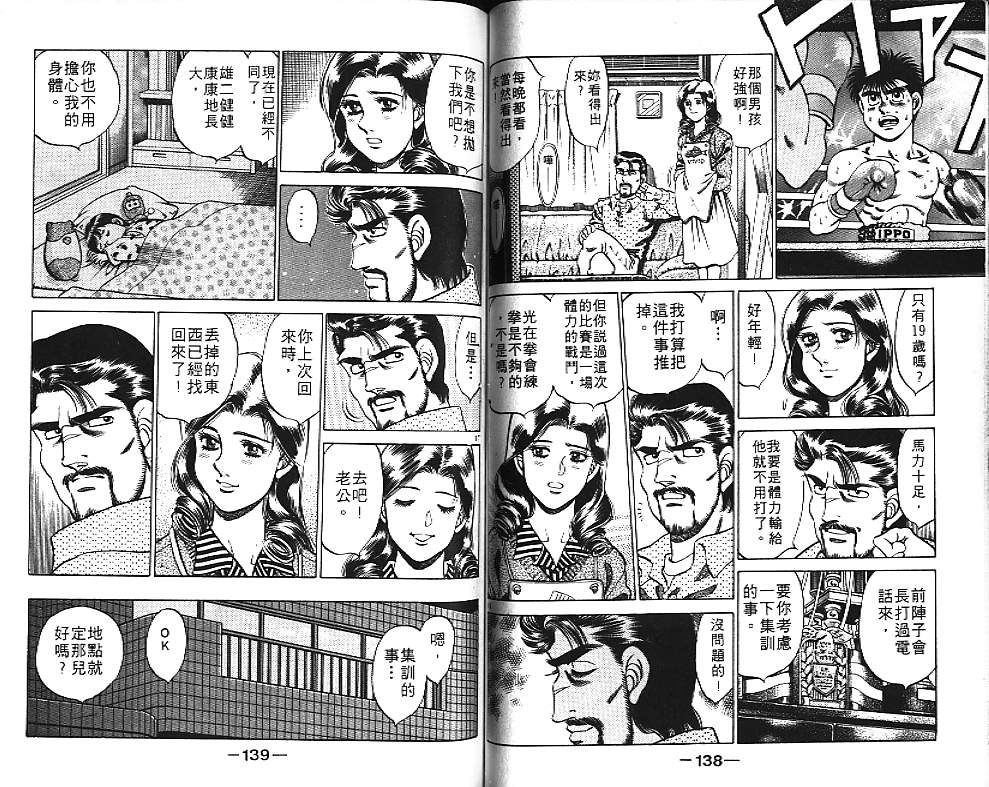 第一神拳 - 第20卷(2/2) - 3