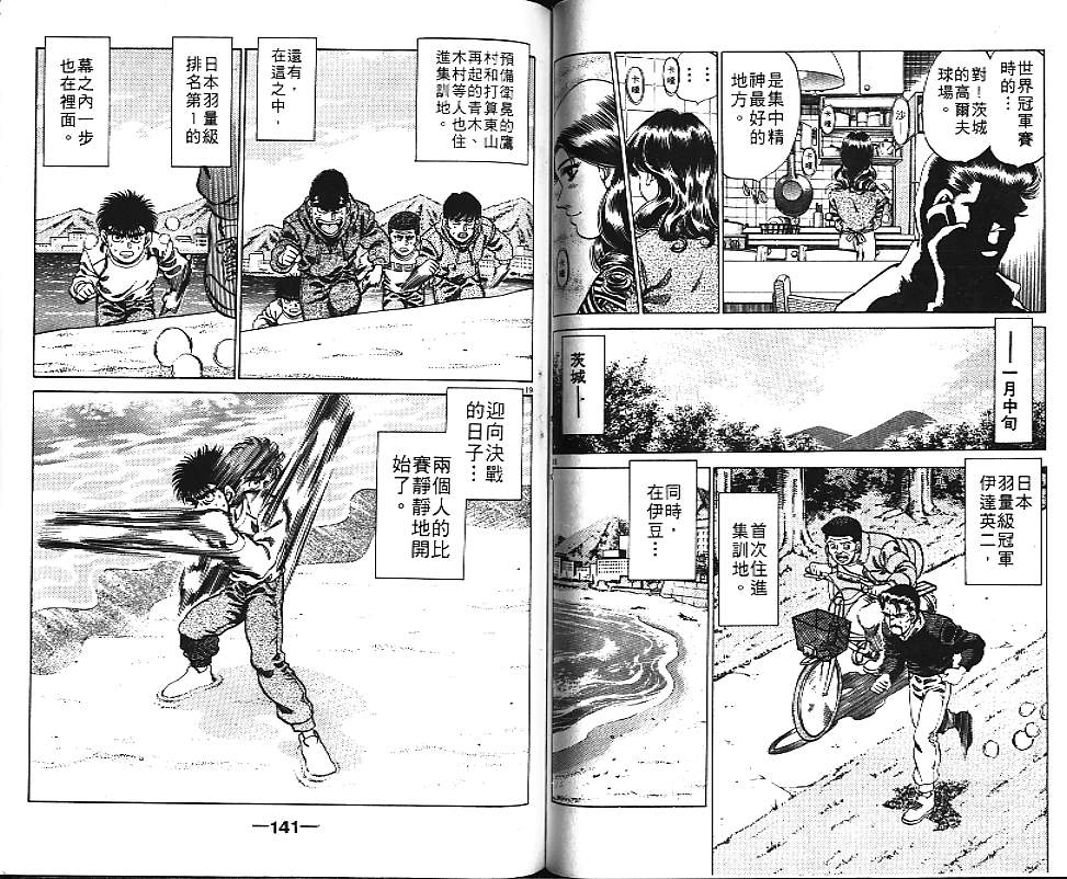 第一神拳 - 第20卷(2/2) - 4