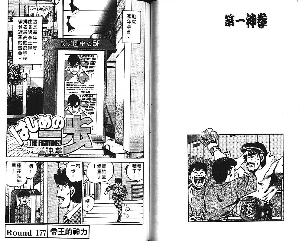 第一神拳 - 第20卷(2/2) - 5