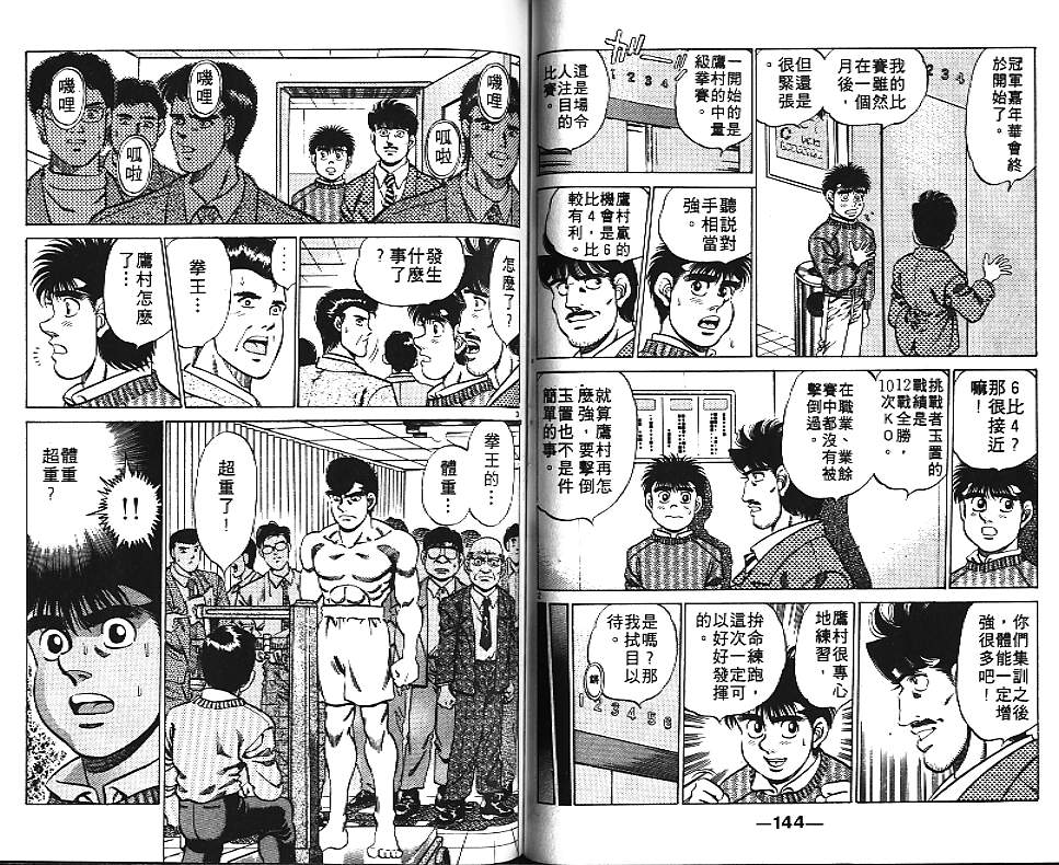 第一神拳 - 第20卷(2/2) - 6