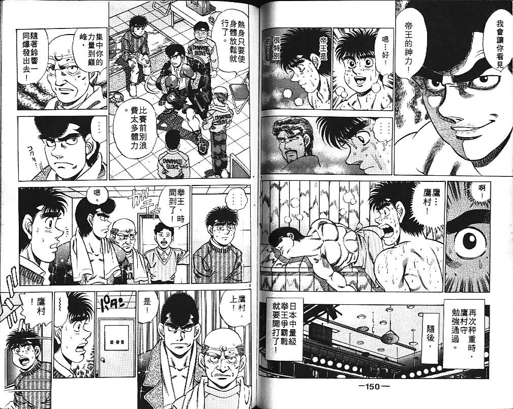 第一神拳 - 第20卷(2/2) - 2