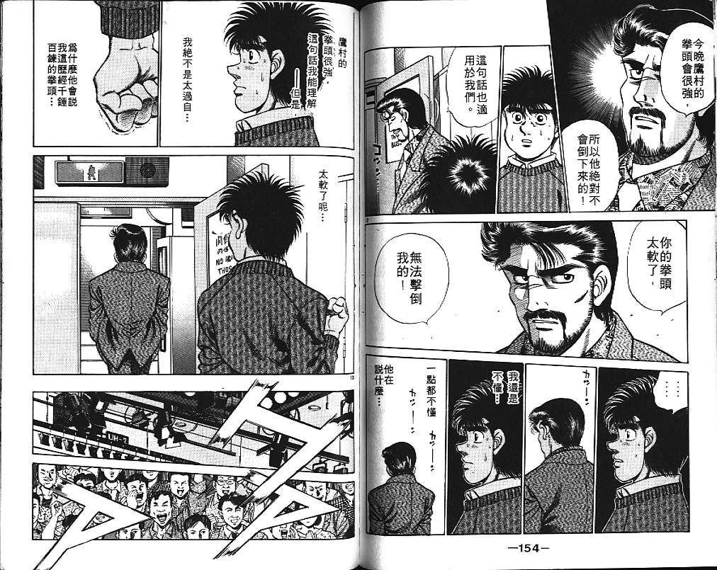 第一神拳 - 第20卷(2/2) - 4