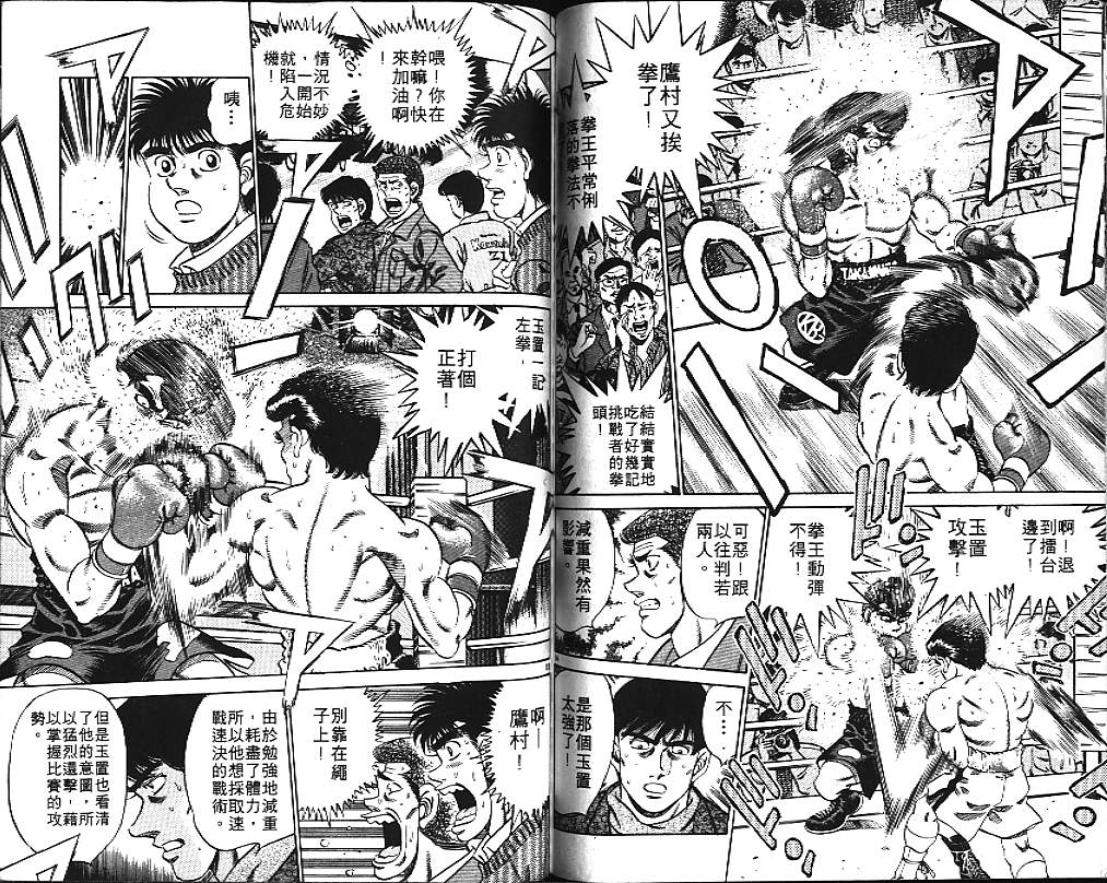 第一神拳 - 第20卷(2/2) - 5