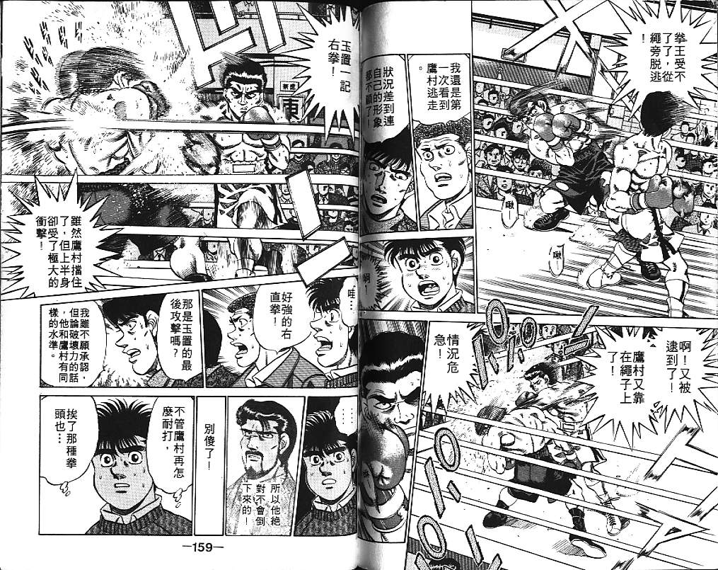 第一神拳 - 第20卷(2/2) - 6