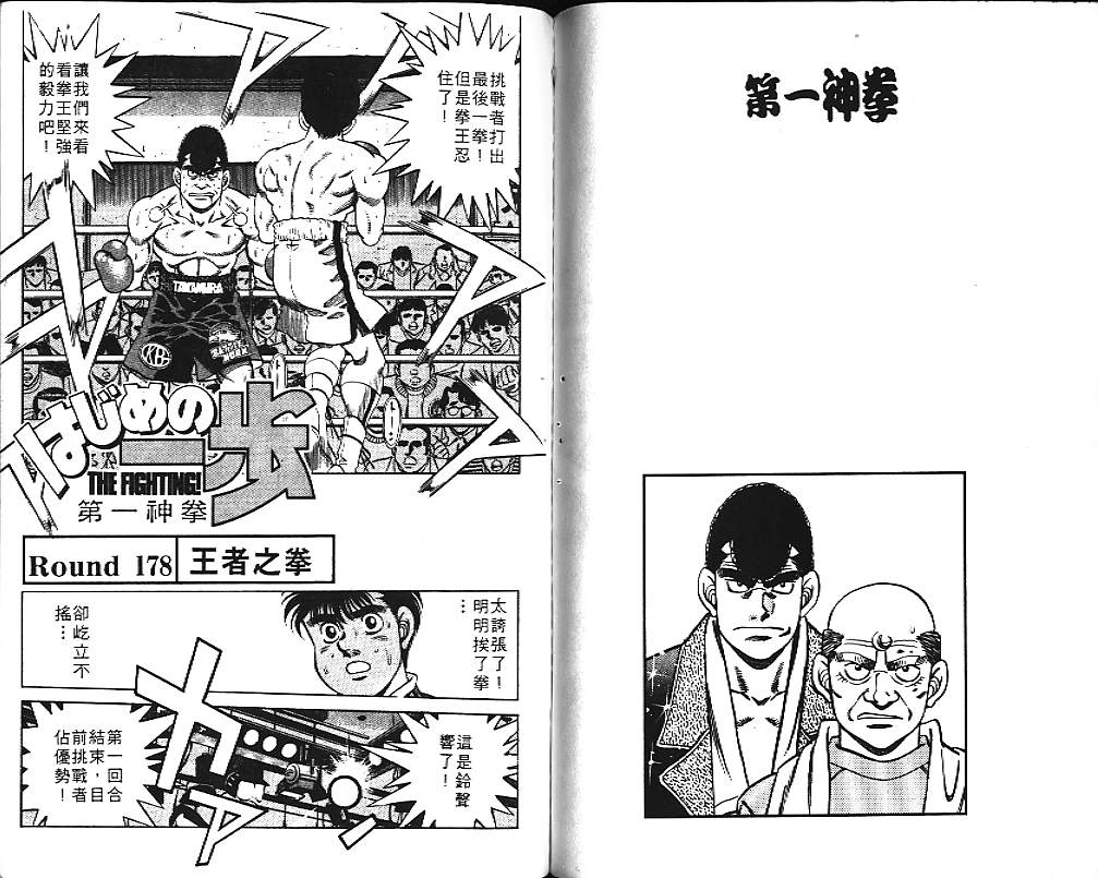 第一神拳 - 第20卷(2/2) - 1