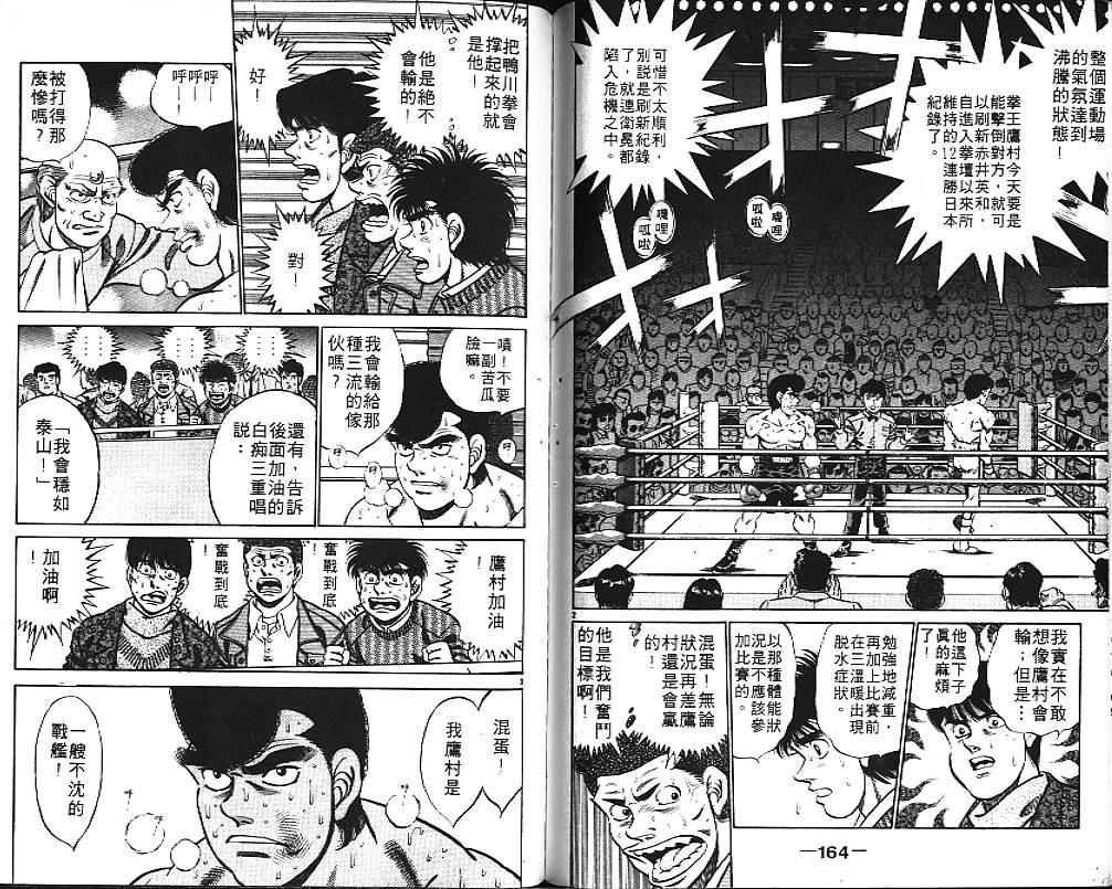 第一神拳 - 第20卷(2/2) - 2