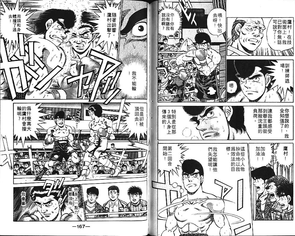 第一神拳 - 第20卷(2/2) - 3