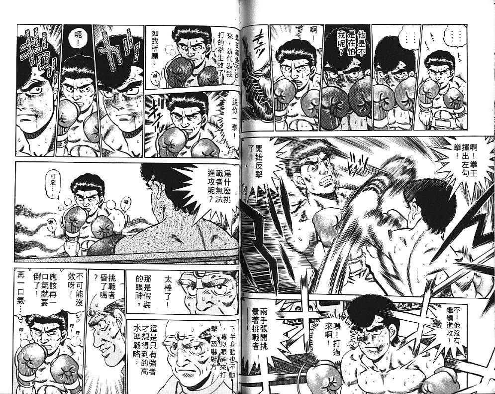 第一神拳 - 第20卷(2/2) - 6