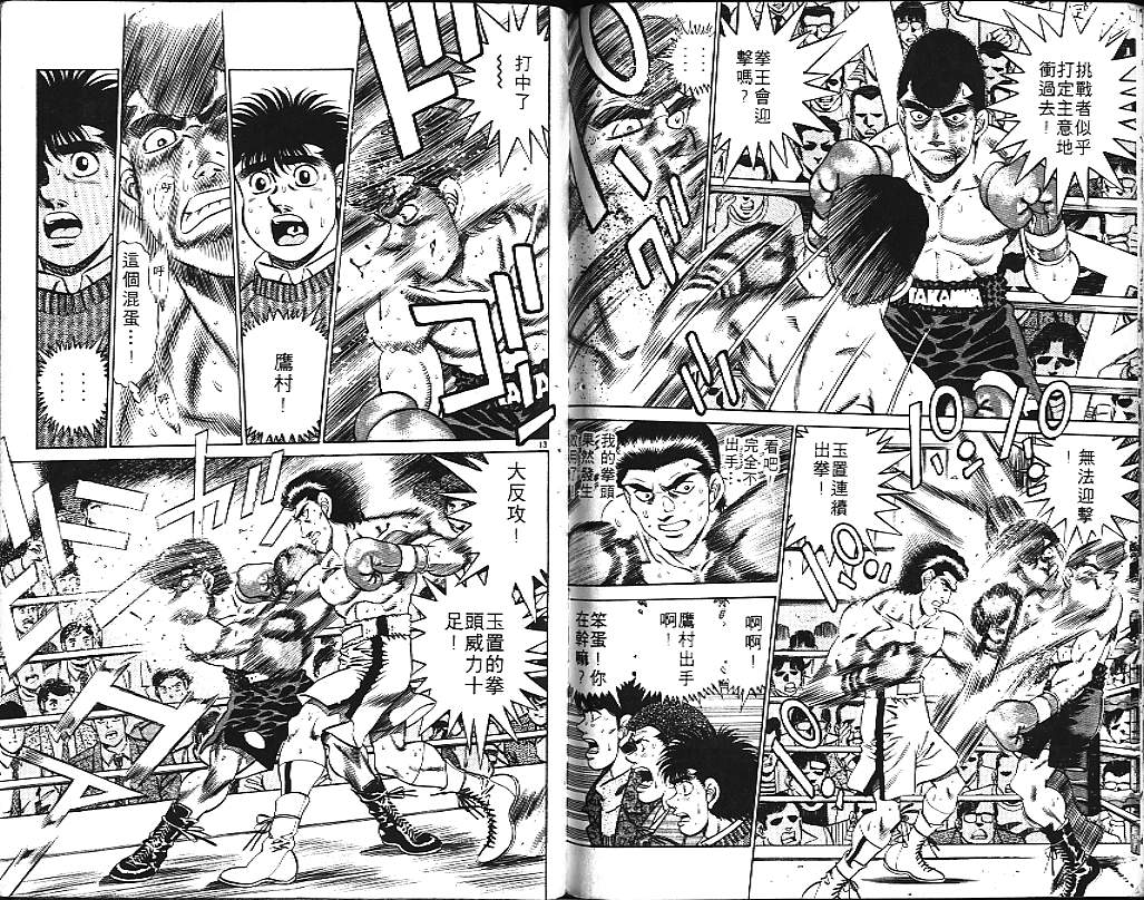 第一神拳 - 第20卷(2/2) - 7