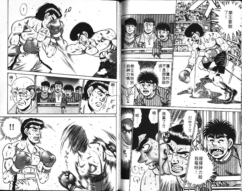 第一神拳 - 第20卷(2/2) - 1