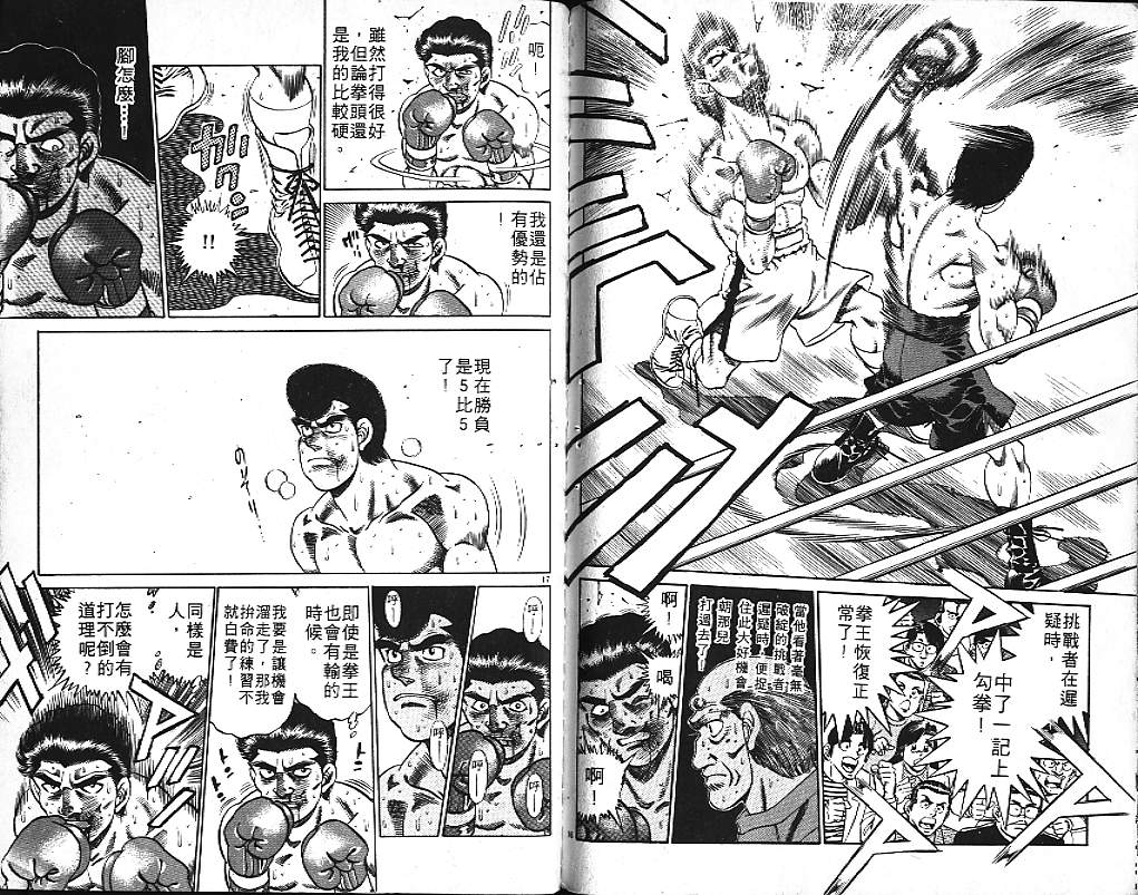 第一神拳 - 第20卷(2/2) - 2