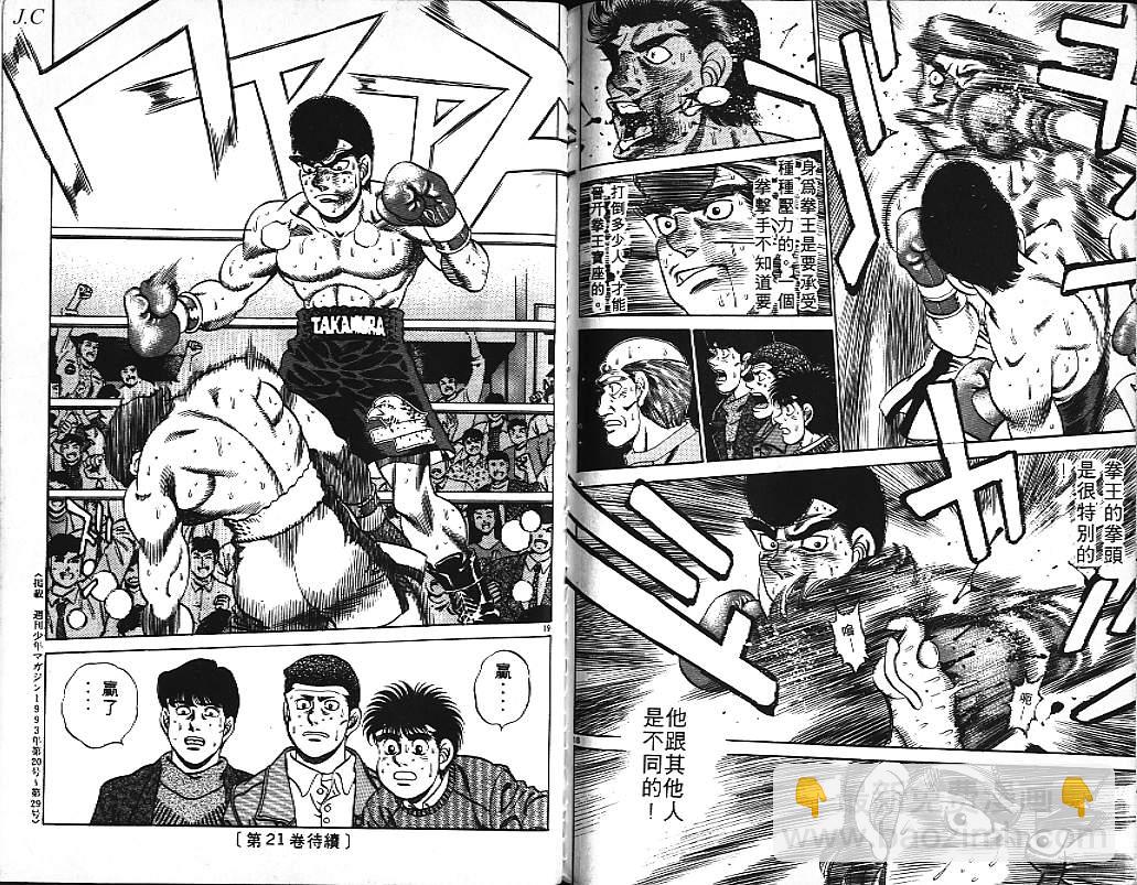 第一神拳 - 第20卷(2/2) - 3