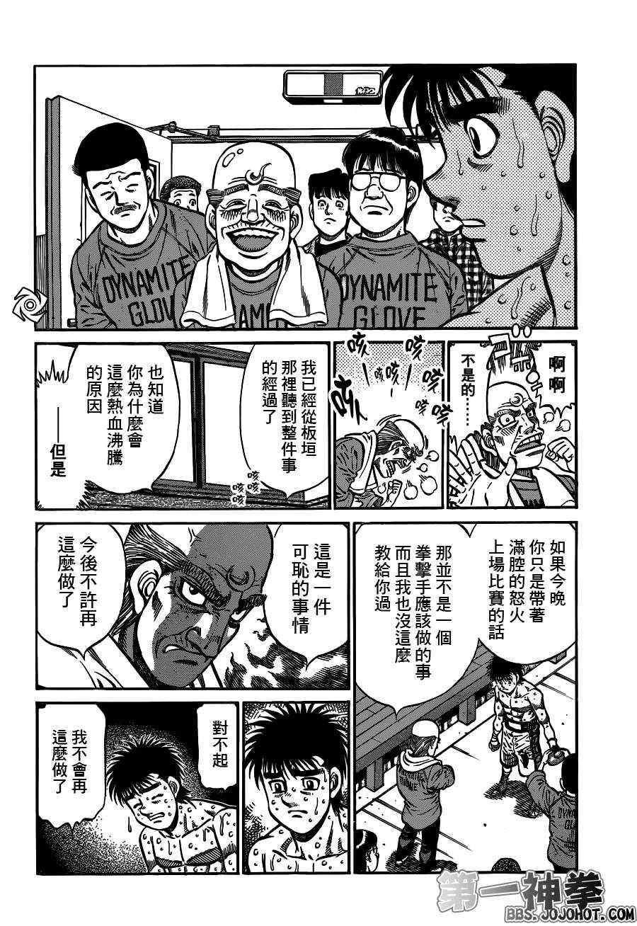 第一神拳 - 第940話 - 2