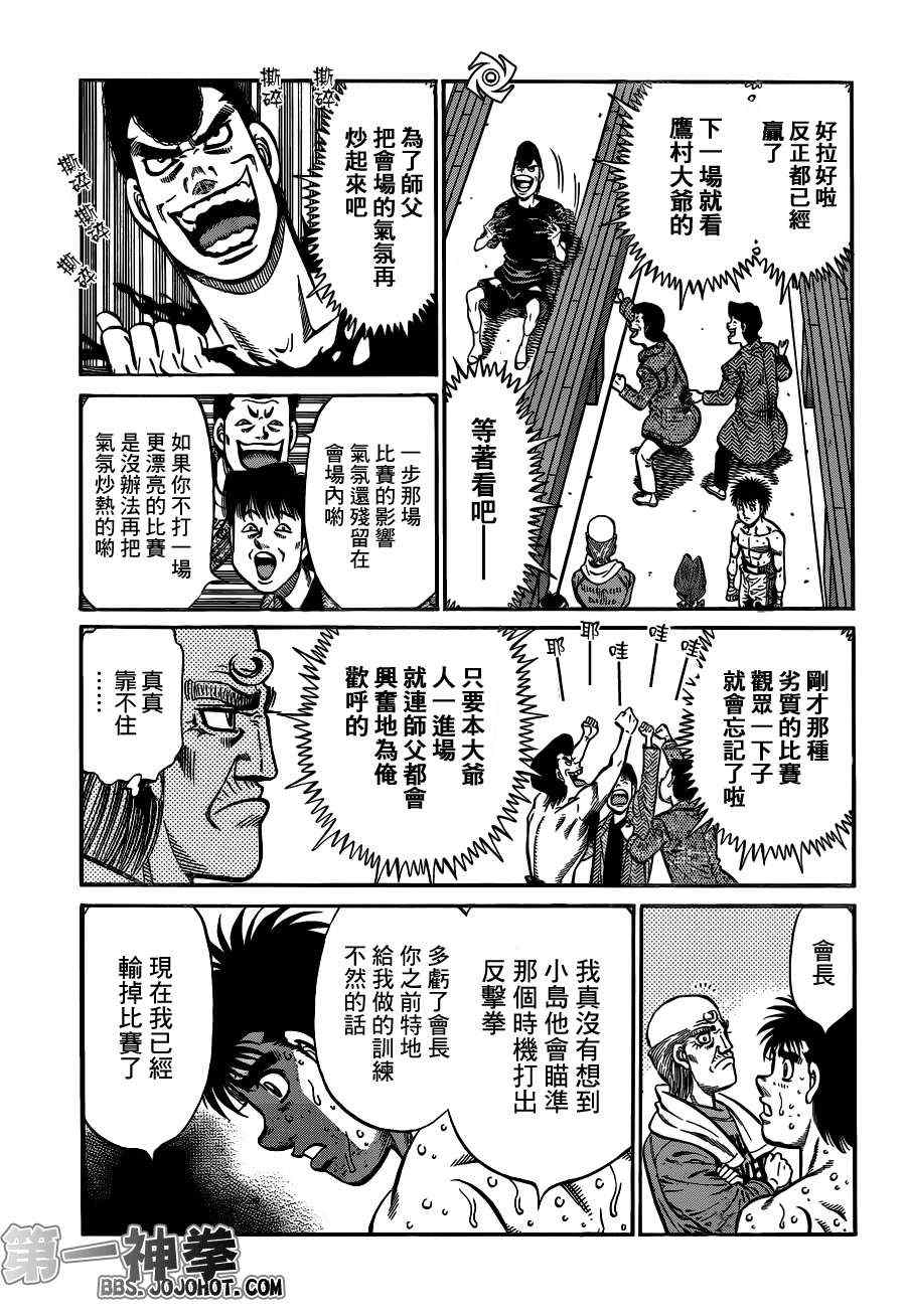 第一神拳 - 第940話 - 3