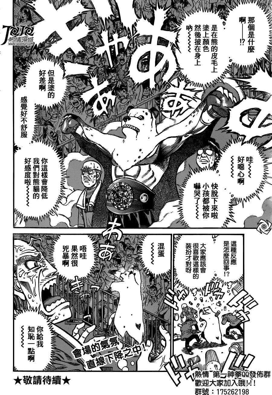 第一神拳 - 第940話 - 3