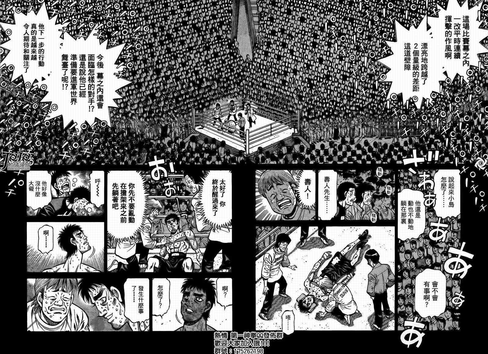 第一神拳 - 第940話 - 2