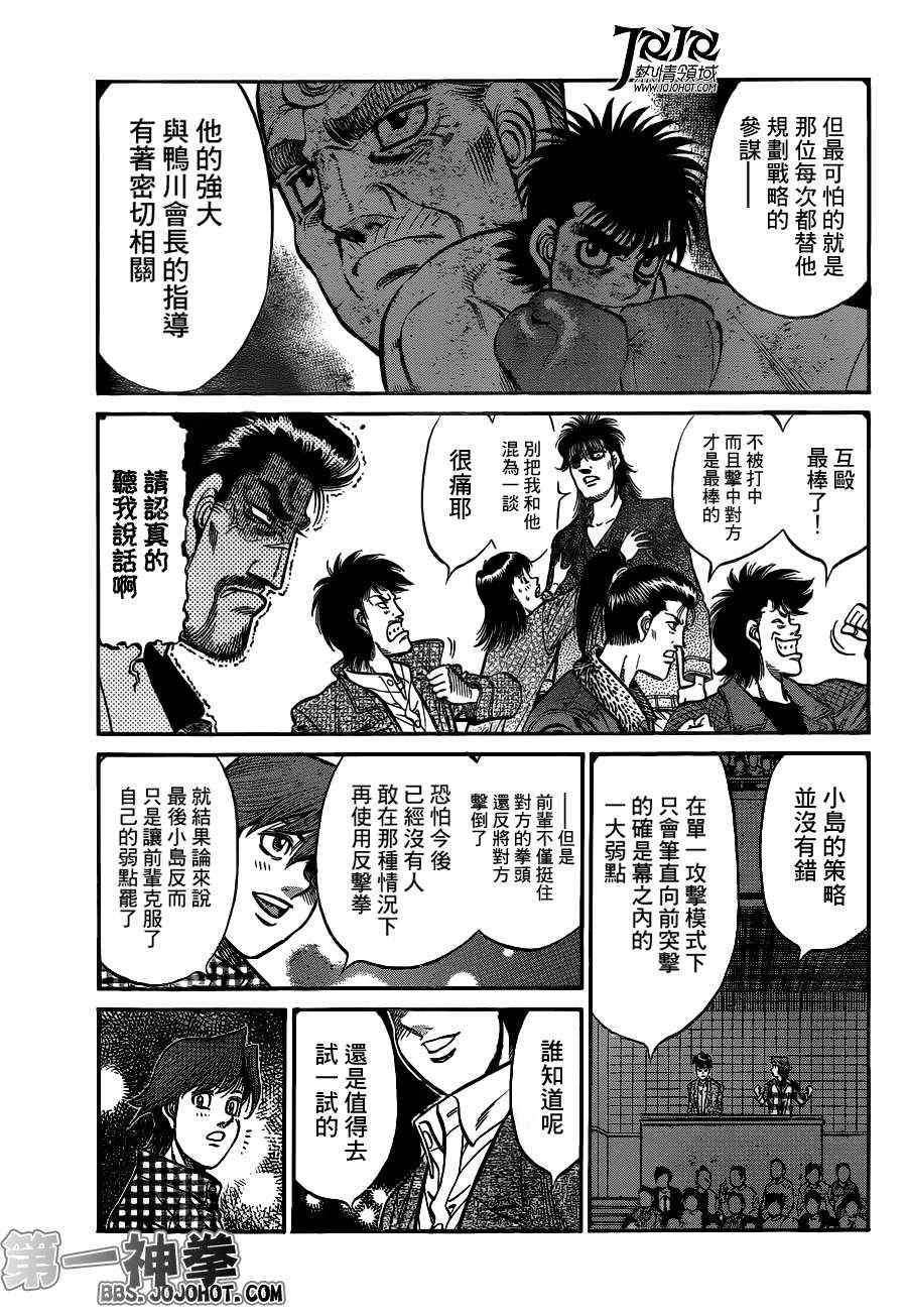 第一神拳 - 第940話 - 3