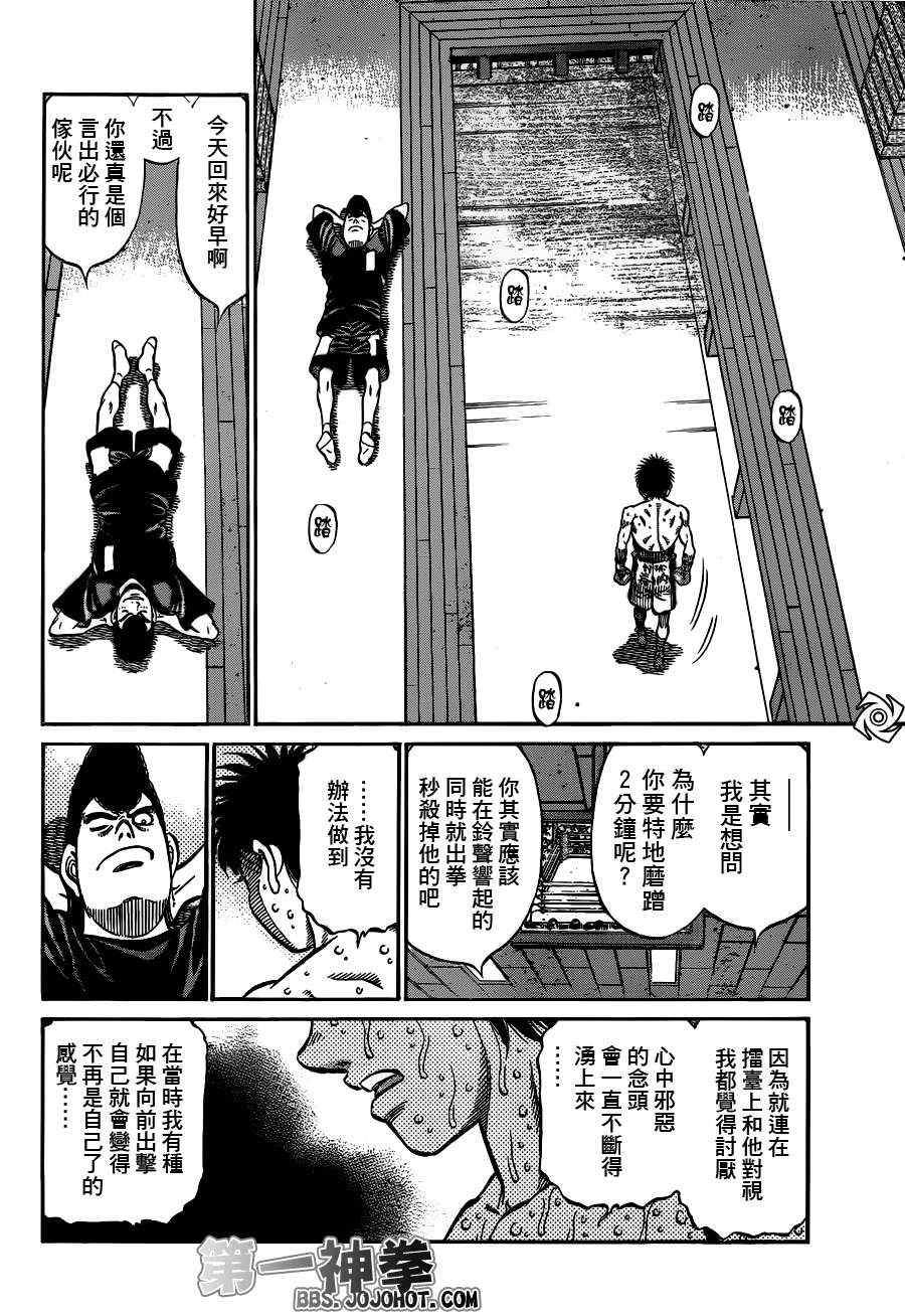 第一神拳 - 第940話 - 3