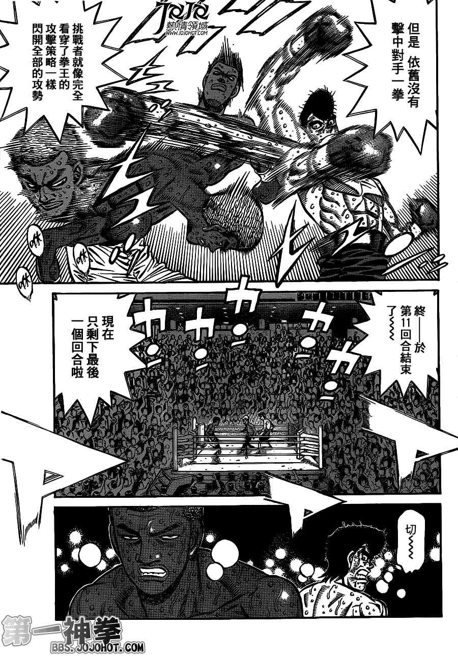 第一神拳 - 第942話 - 3