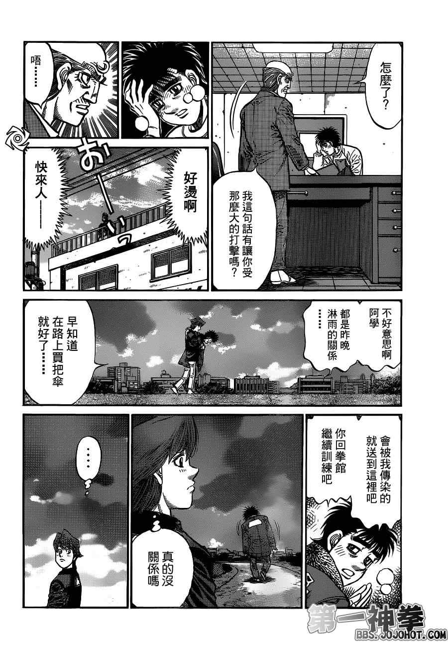 第一神拳 - 第944話 - 4