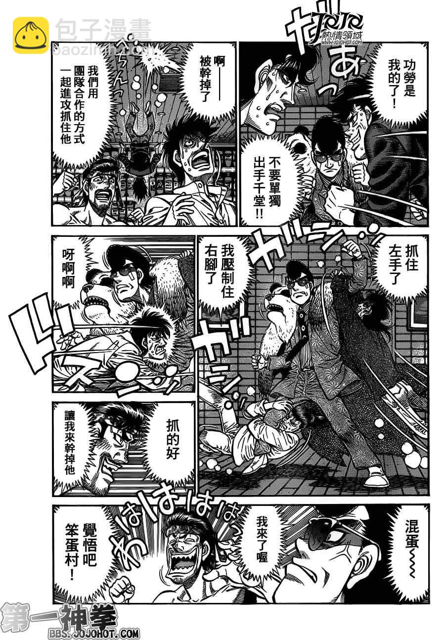 第一神拳 - 第944話 - 3