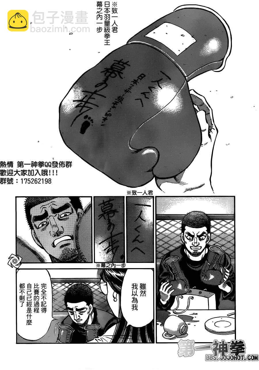 第一神拳 - 第946話 - 2