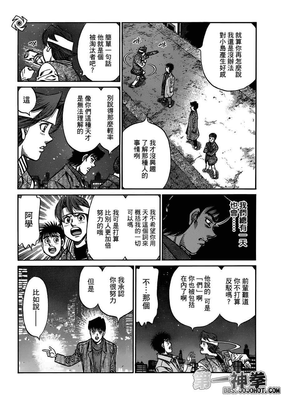 第一神拳 - 第946話 - 3