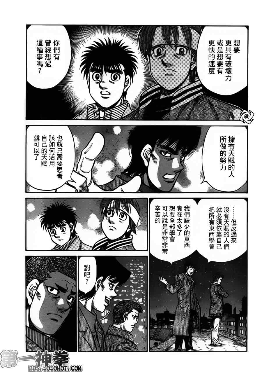 第一神拳 - 第946話 - 4