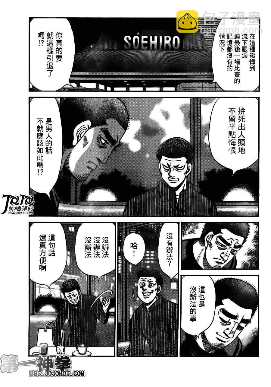 第一神拳 - 第946話 - 3